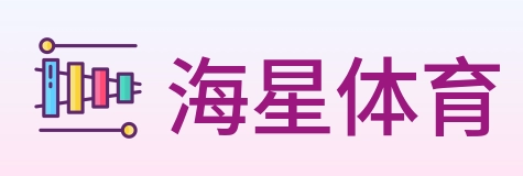 海星体育 logo